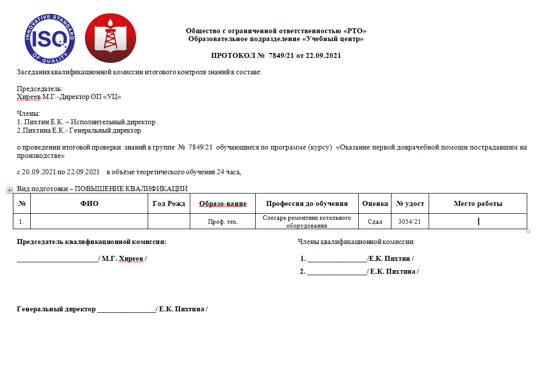 Первая медицинская помощь — Учебный центр усинск РОСТЕХОБУЧЕНИЕ